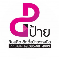 PP SIGN